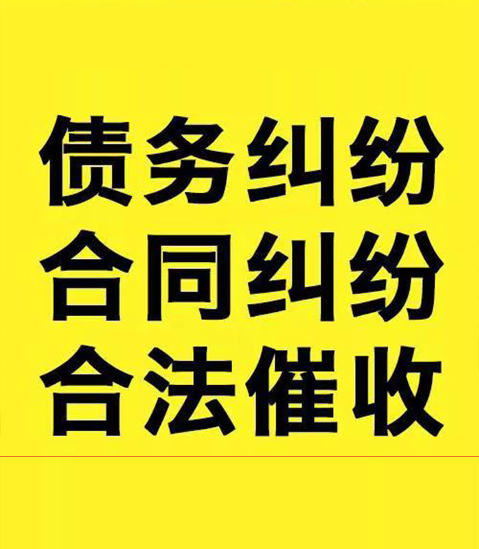 若尔盖专业要账公司